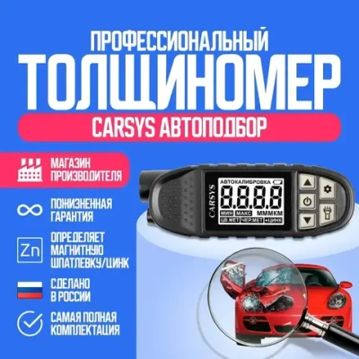 Толщиномер АВТОПОДБОР (максимальный комплект), определение оцинковки, металлической шпатлевки, 0-3500мкм