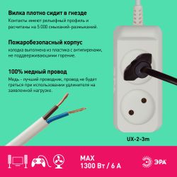 Удлинитель электрический ЭРА UX-2-3m без заземления 2 розетки 3м ШВВП 2x0,75мм2 6А | Электротовары