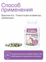 Масло- концентрат чесночное 360 капсул