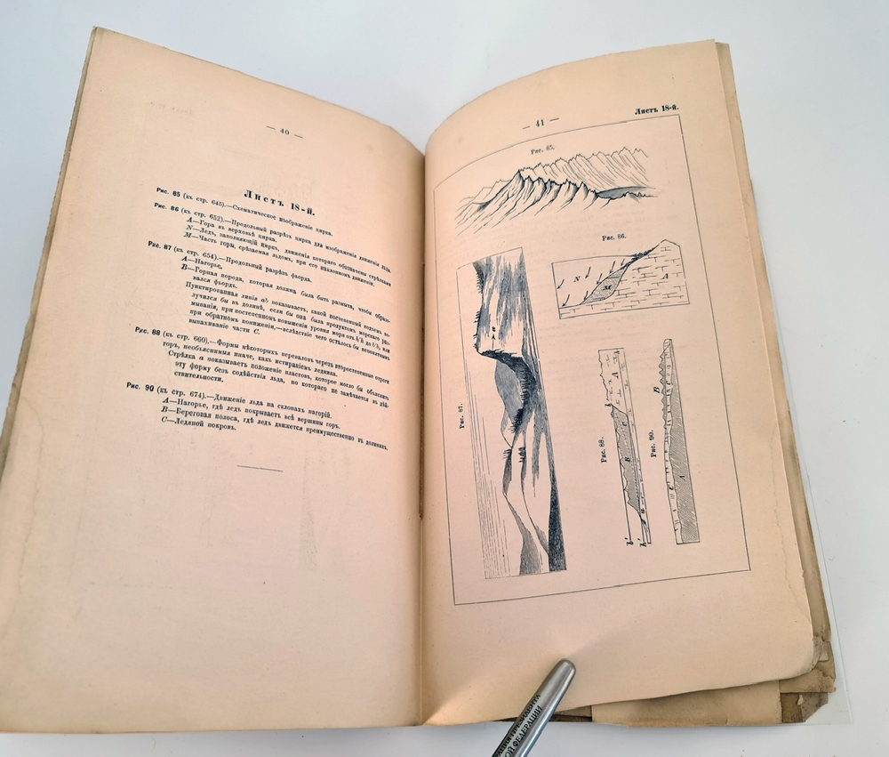 "Исследования о ледниковом периоде". П.А. Кропотин. 1876г.
