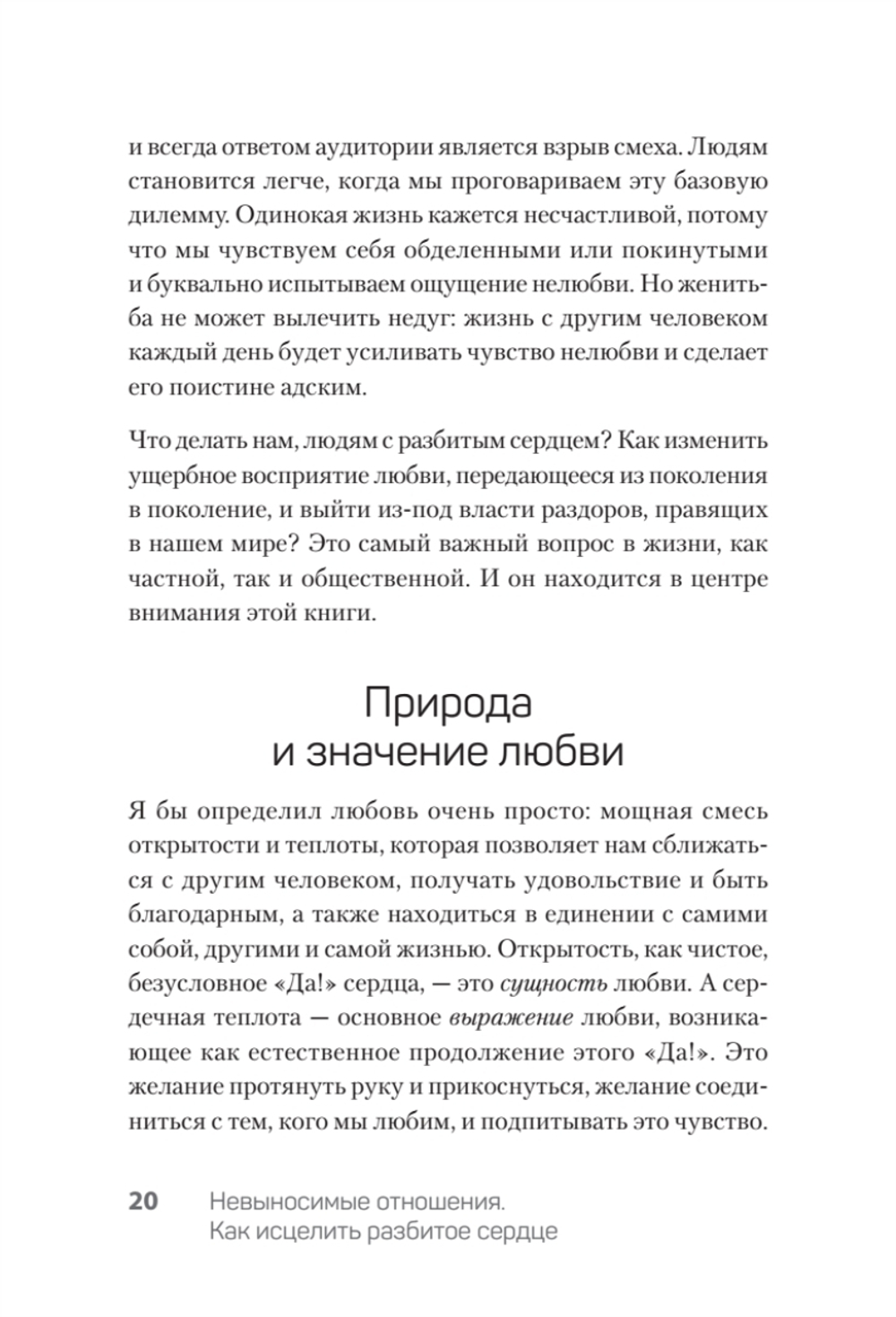 Невыносимые отношения. Книга для семейных психотерапевтов