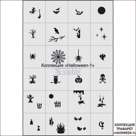 Коллекция №9-Halloween 1