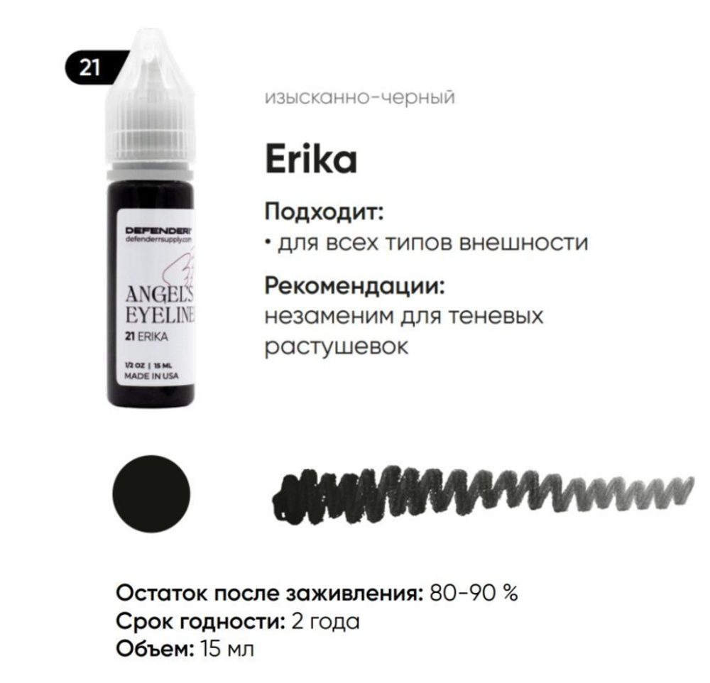 Пигмент Defenderr Angel's №21 ERIKA (Гибрид) для татуажа век, 15 мл