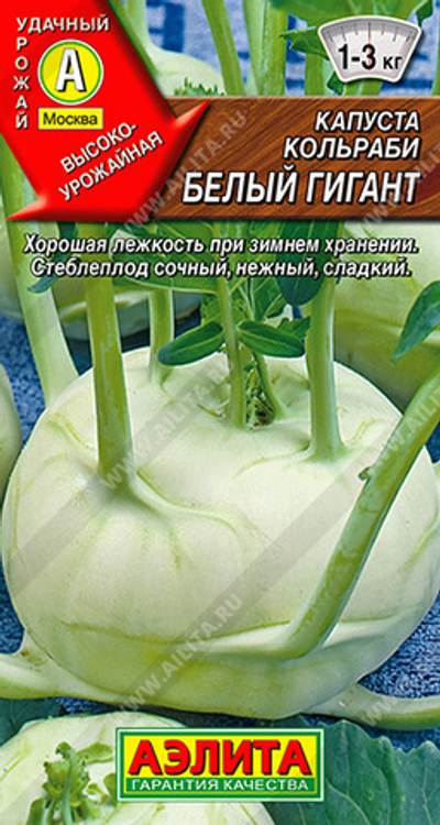 Капуста кольраби Белый гигант 0,3 гр (Аэлита)