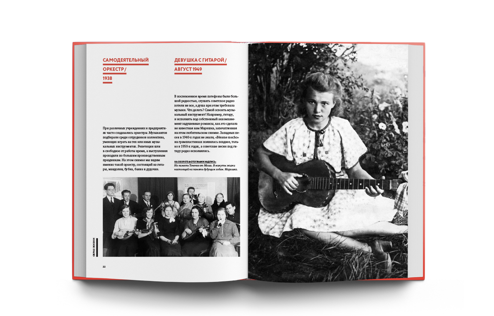 Без ретуши. Советский стиль