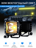 Светодиодная фара Aurora комбинированный белый и жёлтый свет