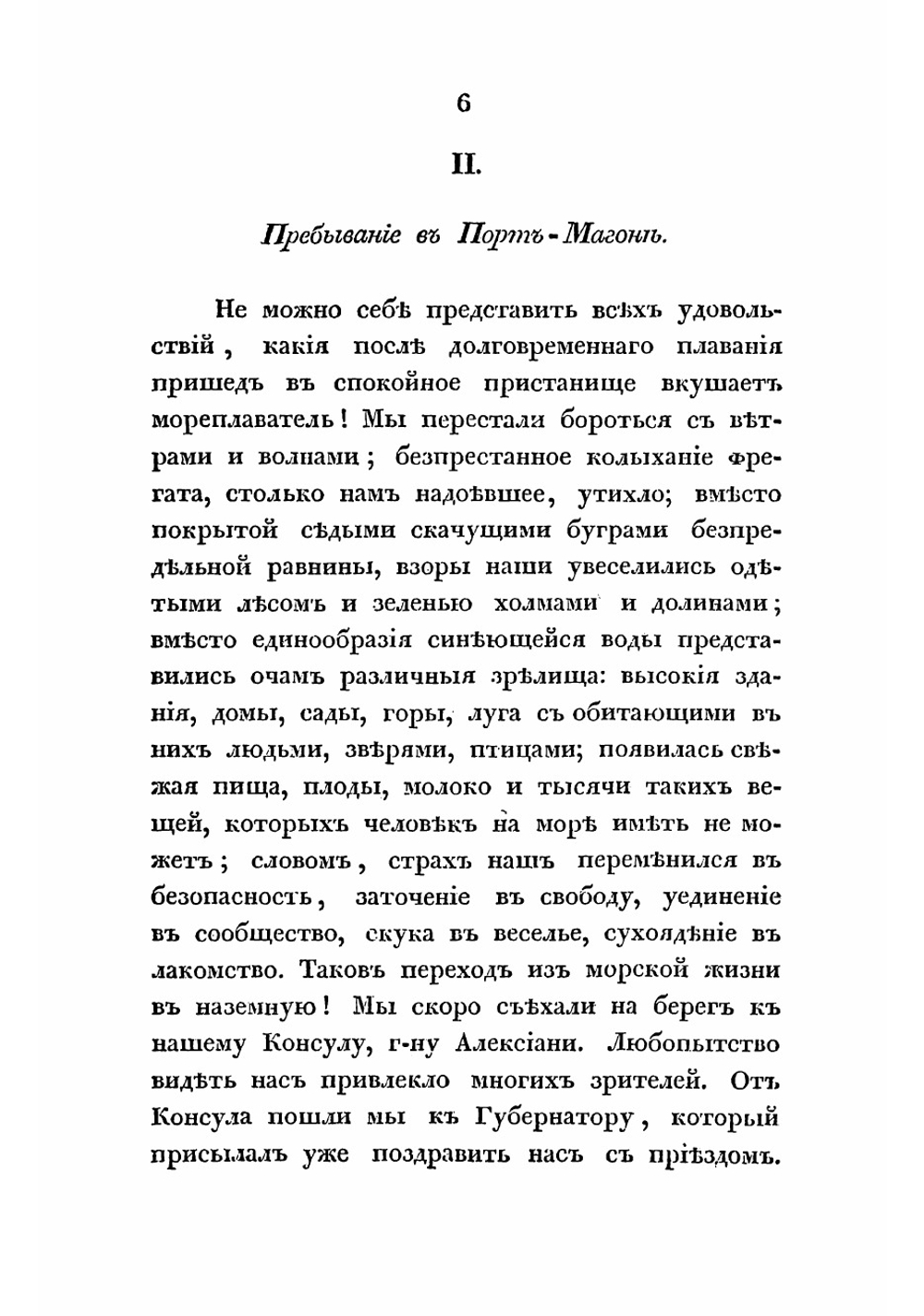 Записки адмирала А.С. Шишкова, веденные им во время путеплавания его из Кронштадта в Константинополь | Шишков Александр Семенович