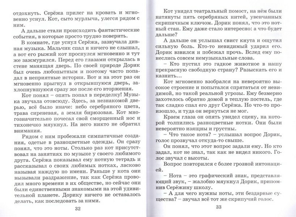 Сказочный мир доброты, или приключения правнуков Айболита. Сказки и рассказы для детей