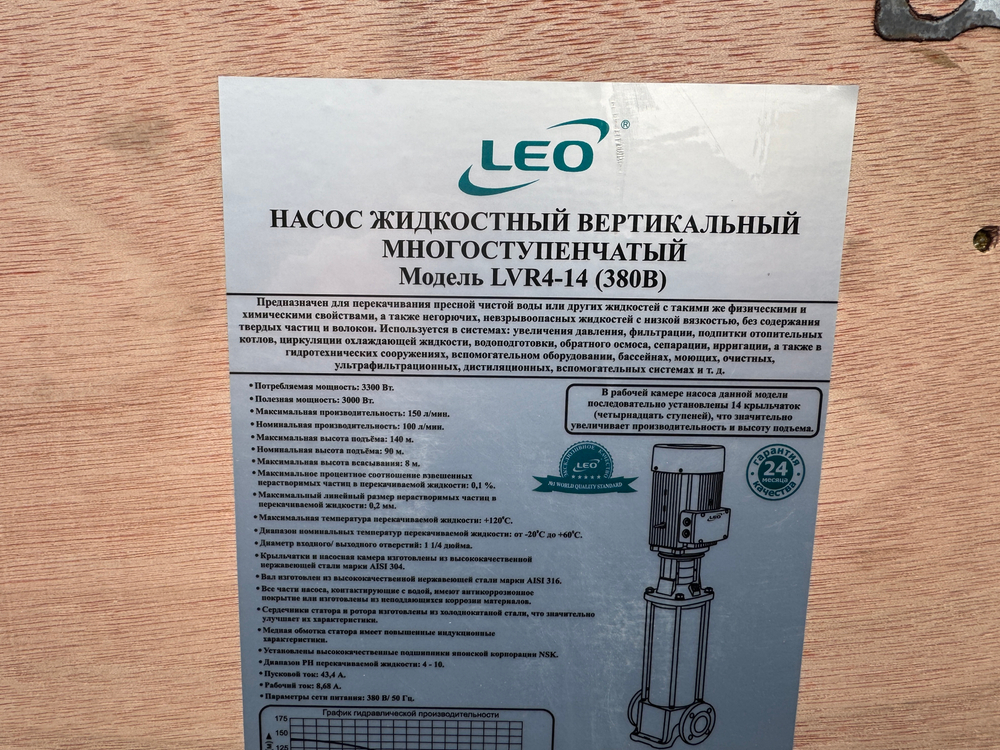 Насос повышения давления LEO LVR 4-14 (380В)