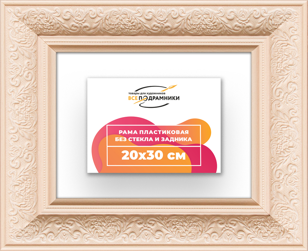 Рама 20x30 для картин и фотографий RP0142458-13