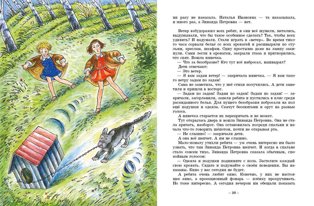 Аня и Маня. Повесть