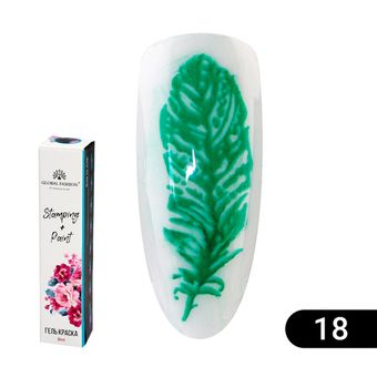 Гель краска для стемпинга и китайской росписи Global Fashion, 8 мл 18