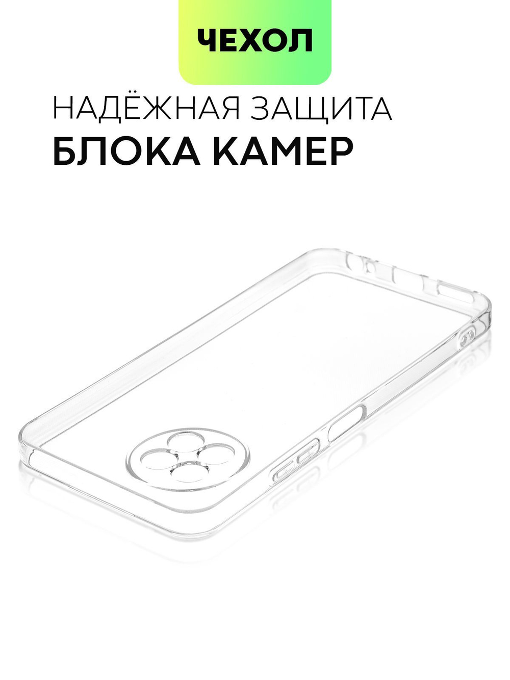 Чехол BROSCORP для itel S23 (арт.ITEL-S23-TPU-01-TRANSPARENT )