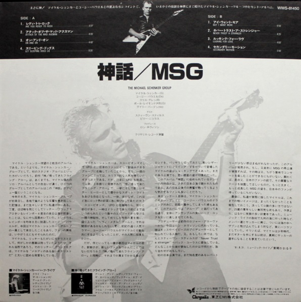 The Michael Schenker Group / MSG (LP)