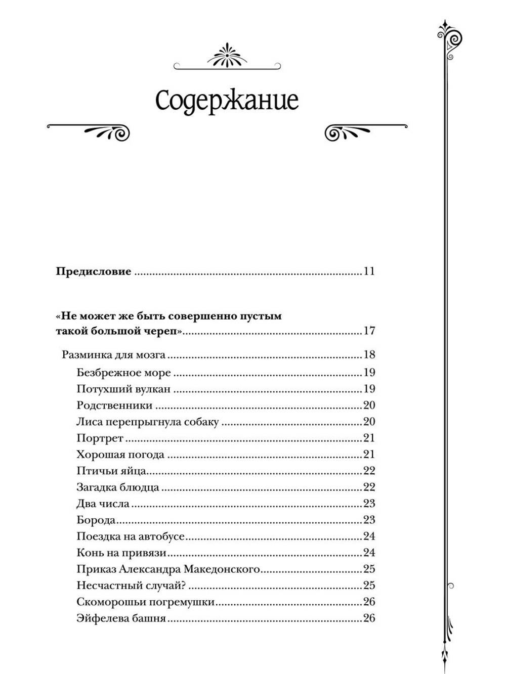 Развитие суперпамяти с Шерлоком Холмсом