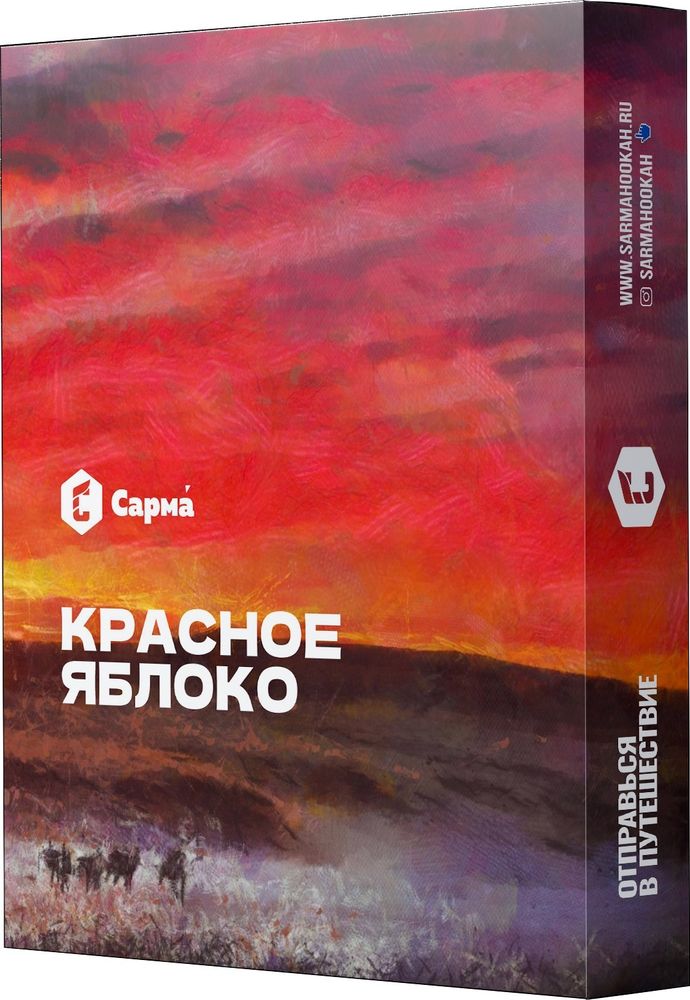 Sarma - Красное Яблоко, 25 гр