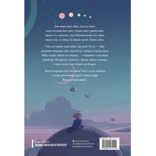 Пять миров. Том 1. Воин песка