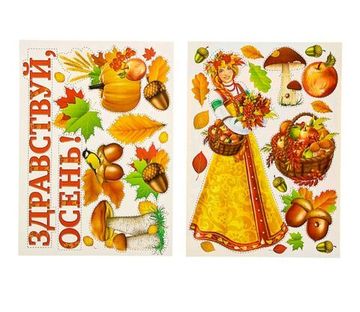 Набор для оформления "Праздник осени"