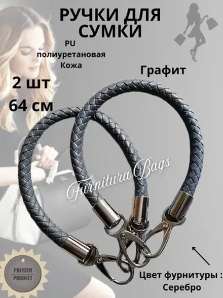 Ручки для сумки