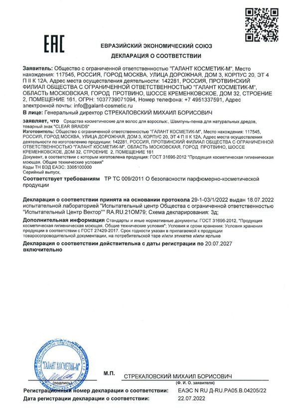 Шампунь-пенка для дредов