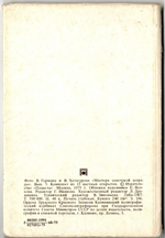 Полный набор 15 открыток "Мастера советской эстрады" СССР. 1975 год