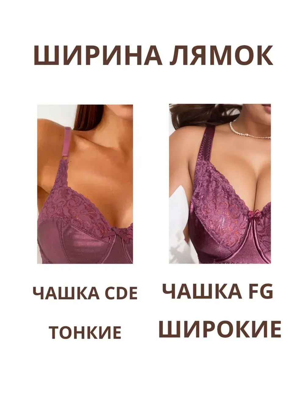 Франзуская модель Бюстгальтера большой размер с косточками