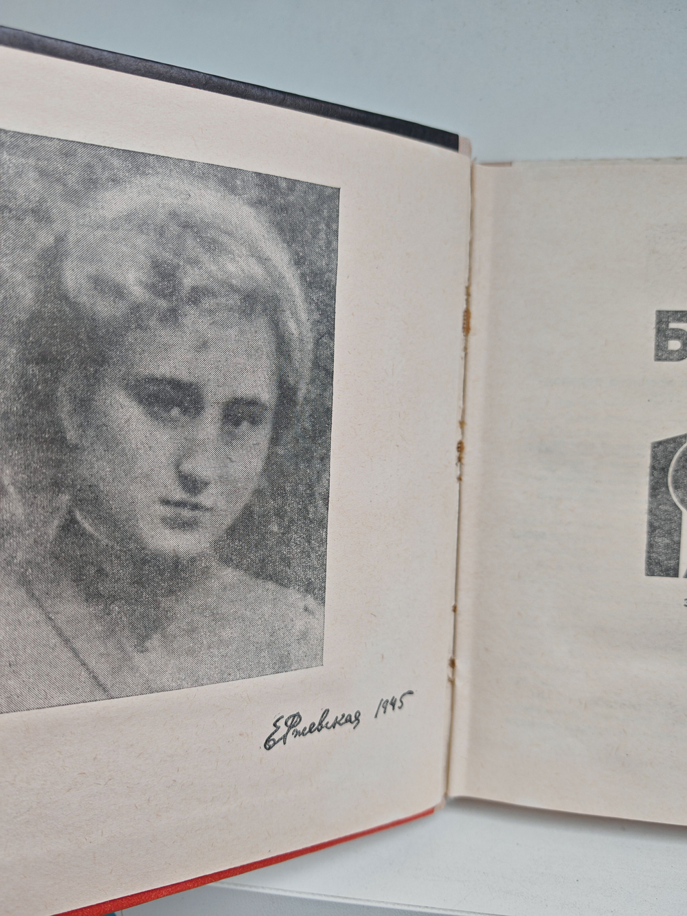 Берлин, май 1945. Записки военного переводчика