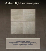 Oxford light PG 03 v2 450х450 (1-й сорт)