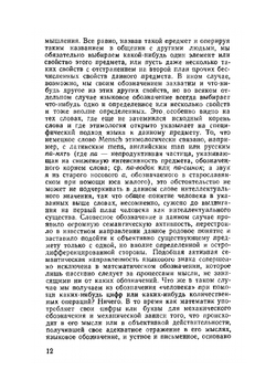 Знак. Символ. Миф. | А.Ф. Лосев