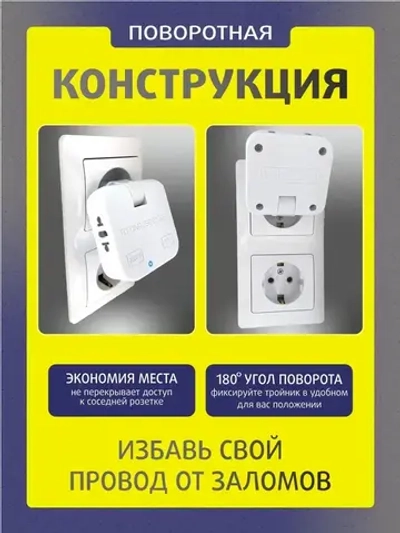 Тройник для розетки плоский с usb 2,0 усиленный поворотный разветвитель электрический на 10-16А