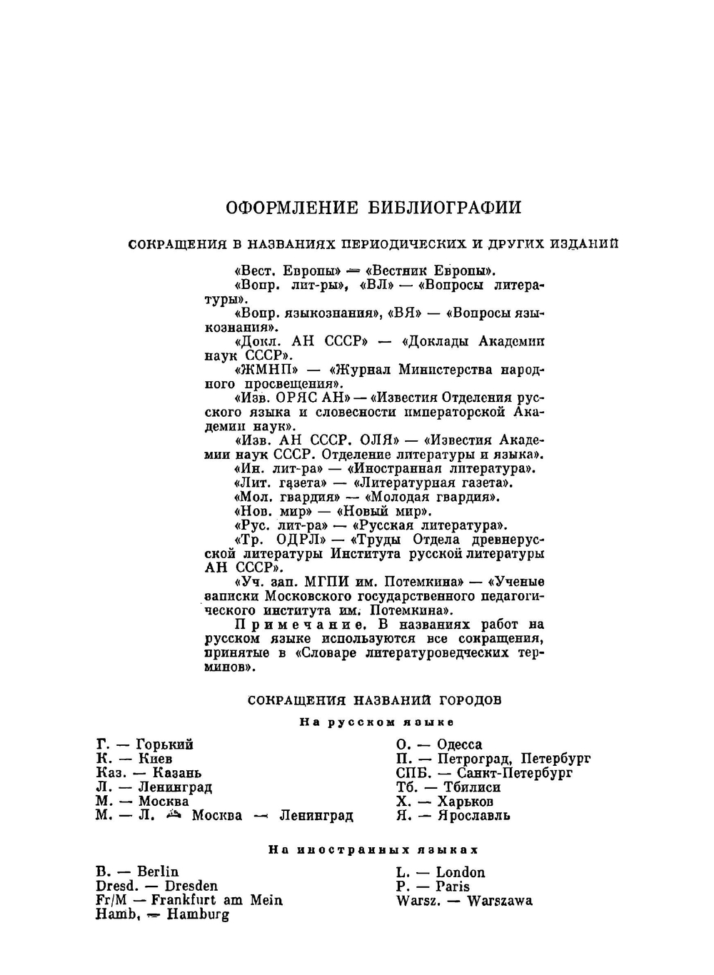 Словарь литературоведческих терминов | Лев Иосифович Тимофеев; Сергей Викторович Тураев