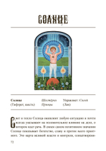 Наилучшее толкование таро с помощью астрологии,  каббалы и принципов юнгианской интерпретации