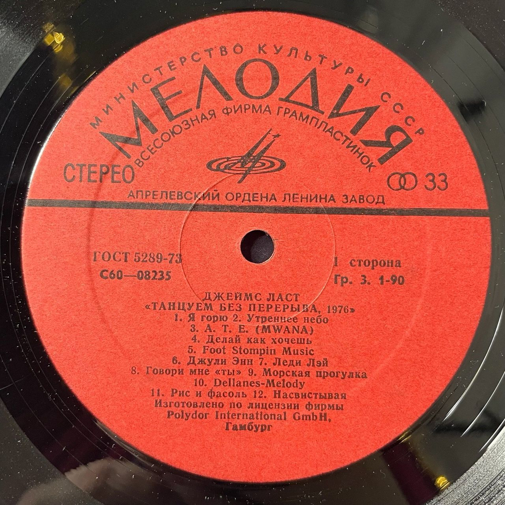 Винтажная виниловая пластинка LP Джеймс Ласт Танцуем Без Перерыва, 1976 Non Stop Dancing, 1976 (СССР 1981)