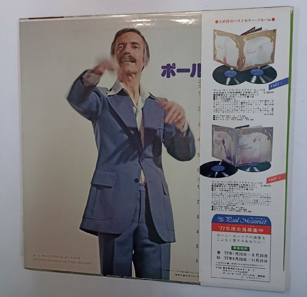 Винтажная виниловая пластинка Поль Мориа Paul Mauriat Hymne A L'amour (Japan 1977)