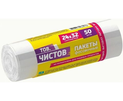 Пакеты фасовочные Чистов универсальные из полиэтилена высокой плотности, прозрачные, размер 24x32см, в рулоне 50шт. / товары для дома