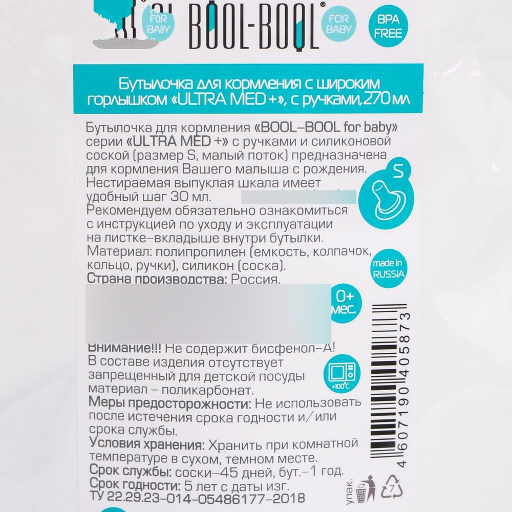5073680 Бутылочка, широкое горло, ULTRA MED +, с ручками, 270 мл., от 0 мес., медленный поток 5