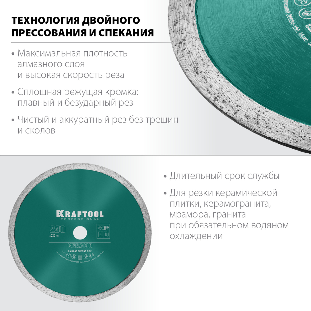 KRAFTOOL  KERAMO 230 мм (22.2 мм, 10х2.8 мм), Алмазный диск (36684-230)