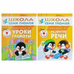 Комплект "Школа Семи Гномов 4+", Денисова Д., МС00477