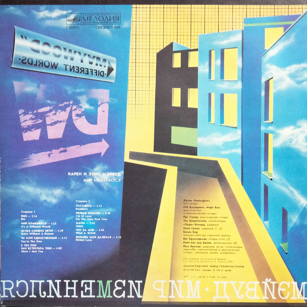 Мэйвуд / Мир Изменился (LP)