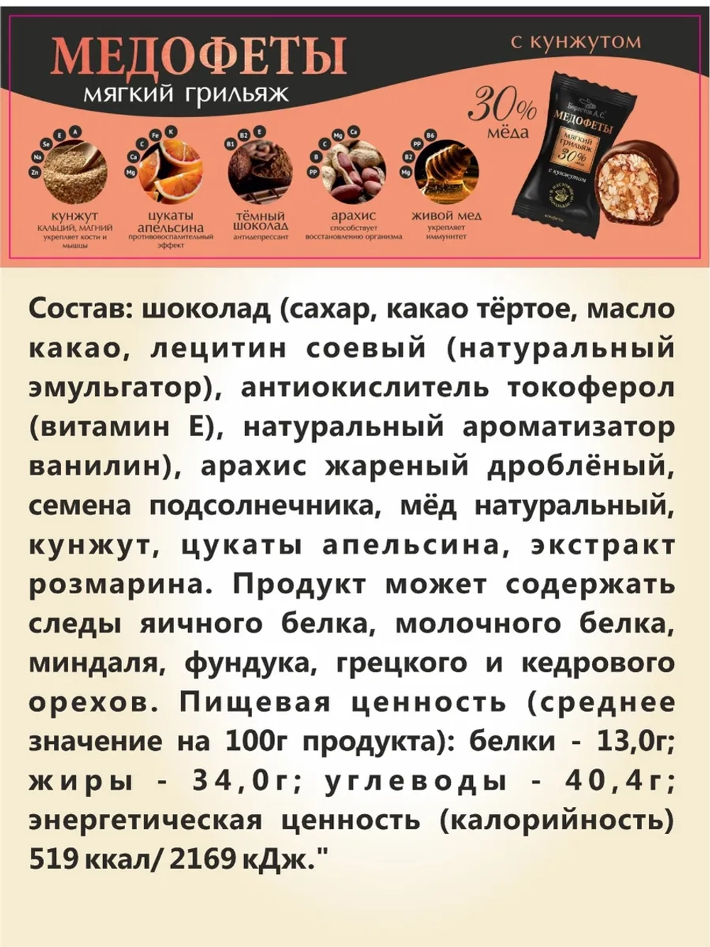 Конфеты грильяж и суфле медофеты Берестов 4 вкуса 880 грамм
