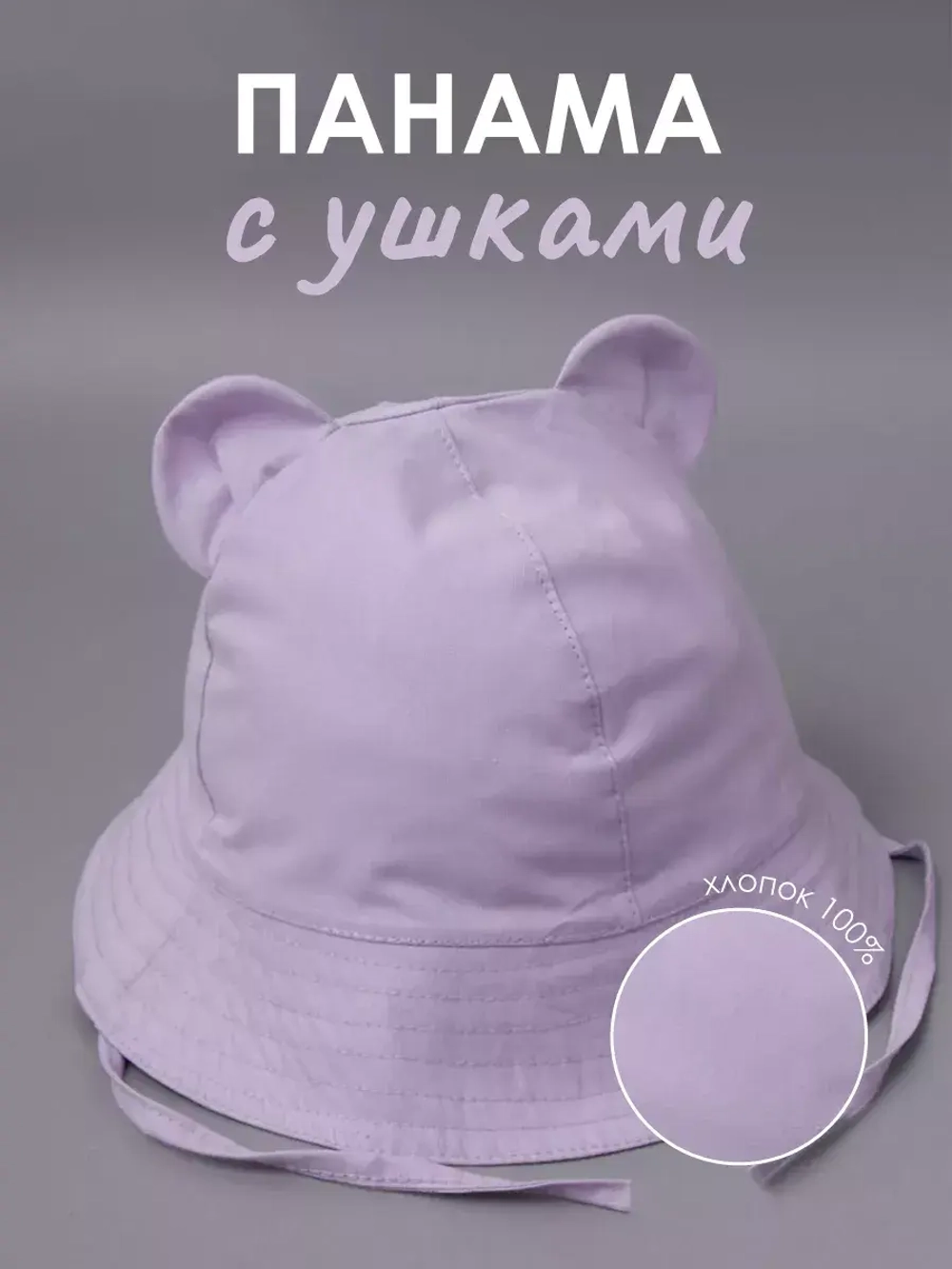 Детская фиолетовая панама на завязках пляжная