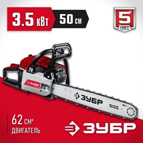 Бензопила цепная бензиновая ЗУБР 3.5 кВт/ 4.8 л.с, 62 см3, 50 см