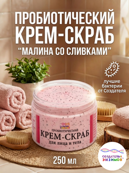Пробиотический крем-скраб
