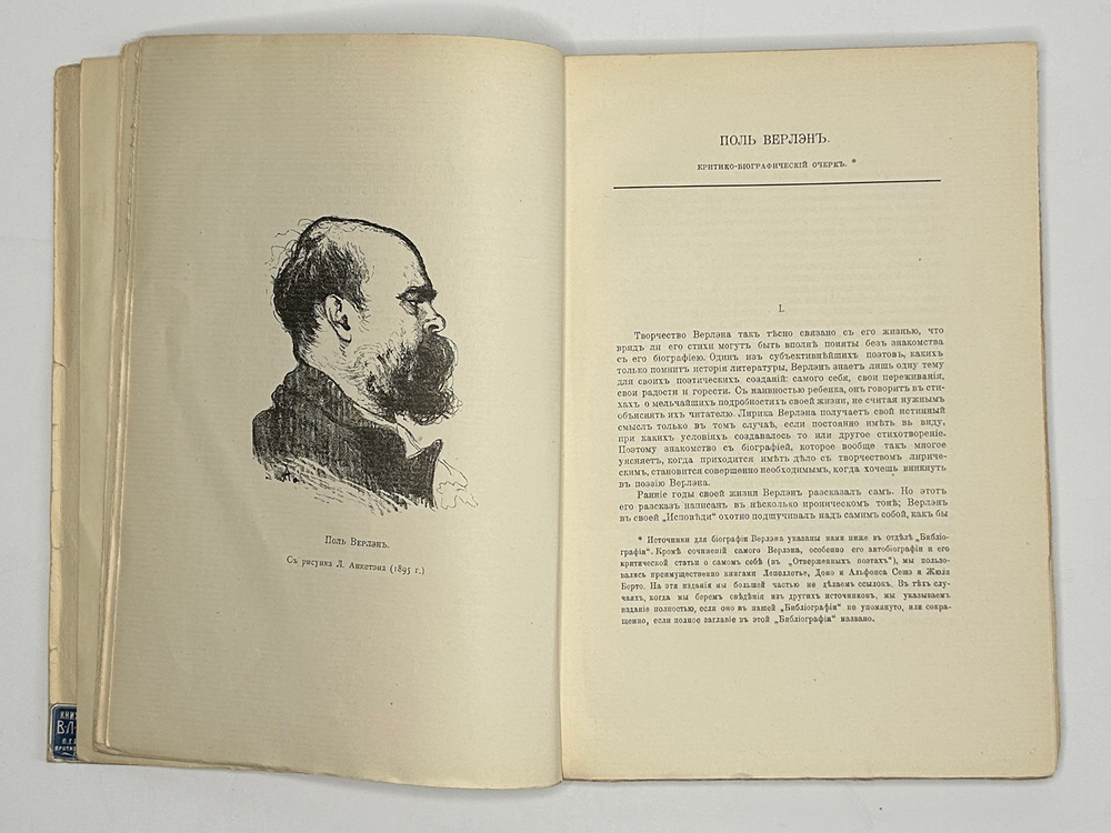 Верлен П. Собрание стихов в переводе Валерия Брюсова. М. Скорпион,1911 г.
