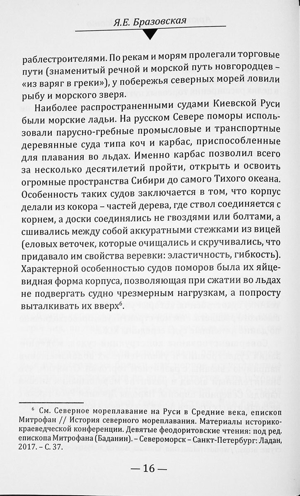 Арктическое судоходство