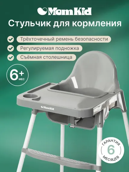 Стульчик для кормления MomKid классический