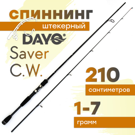 Спиннинг Dayo SAVER C.W. (2.1м)