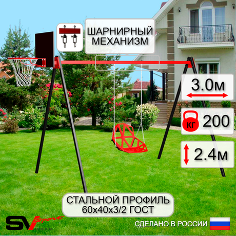 Уличные качели Sv Sport УК167КВ1 (3.0м/Щит баскет/Со спинкой/Подвесы на втулке 1к)