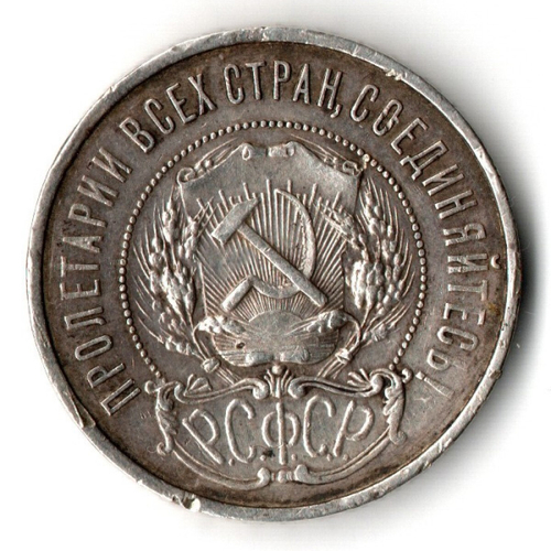 50 копеек 1921 года. АГ . полтинник РСФСР (XF)