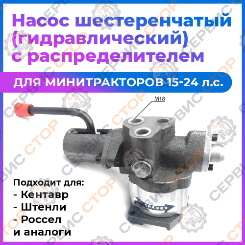 Гидравлический насос (крепление 3 болта) с распределителем к минитрактору (с плавающим положением)